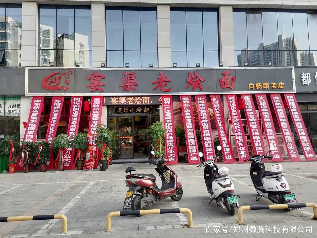 祝贺郑州微腾科技与宴渠老烩面签约合作!